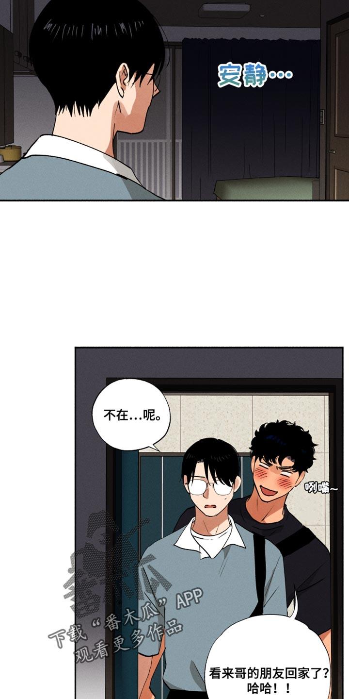 第34话 我有点吃醋了 第 6 页