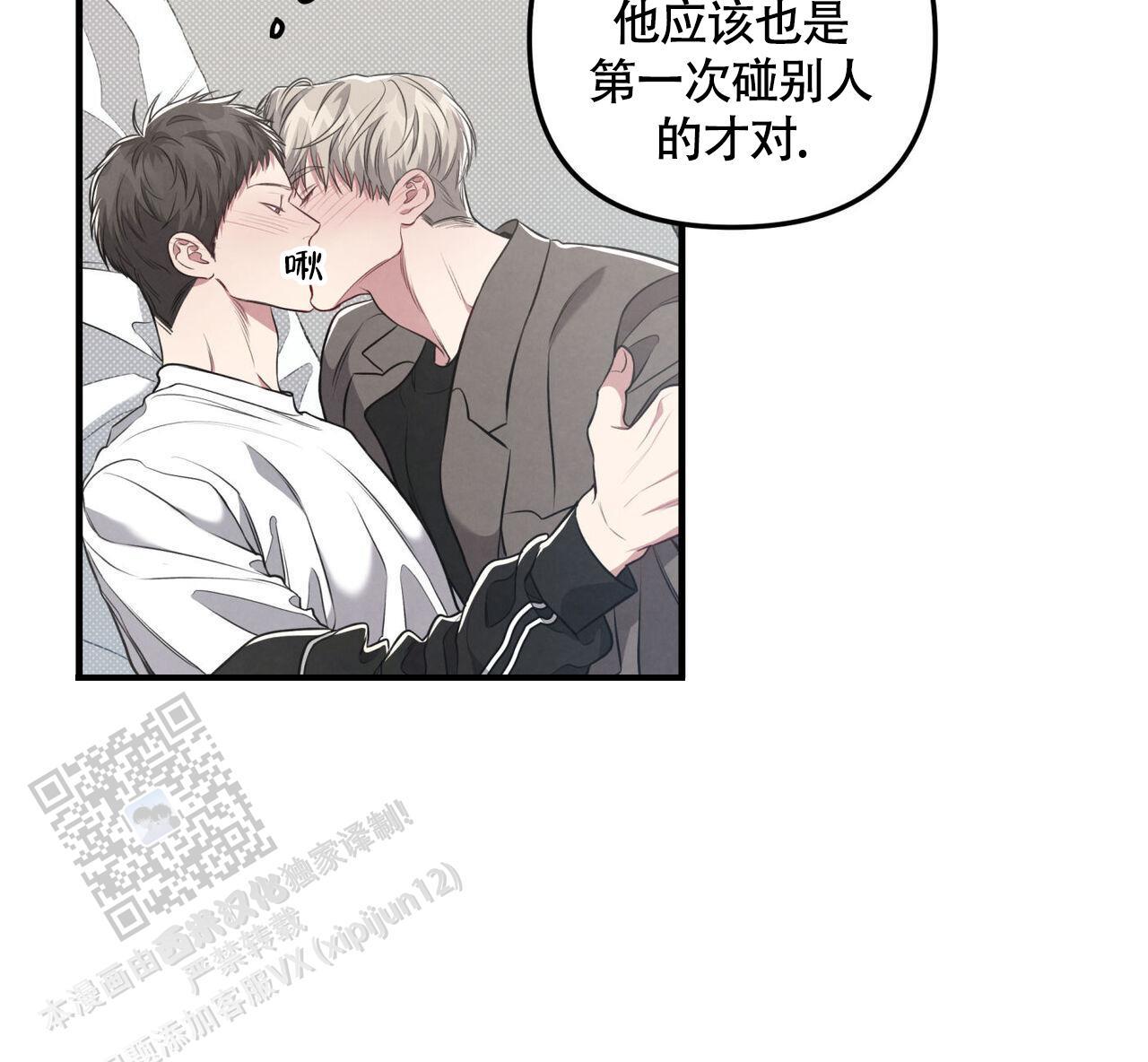 第47话 进展太快 第 7 页
