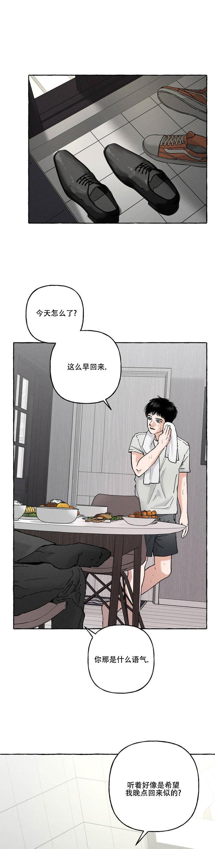 第1话 试探 第 3 页