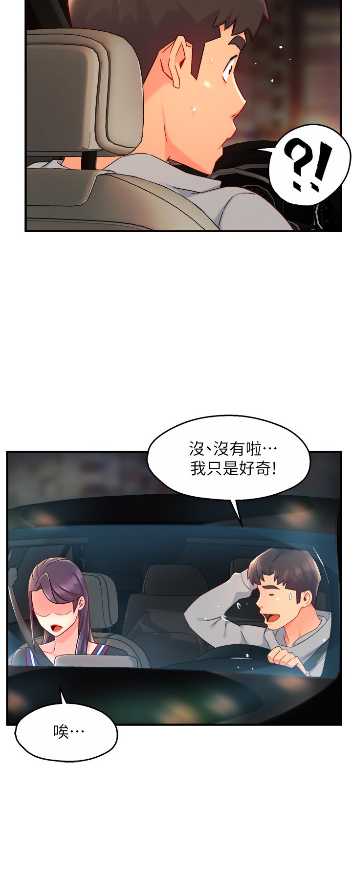 第36话 - 你是不是有目的的? 第 37 页