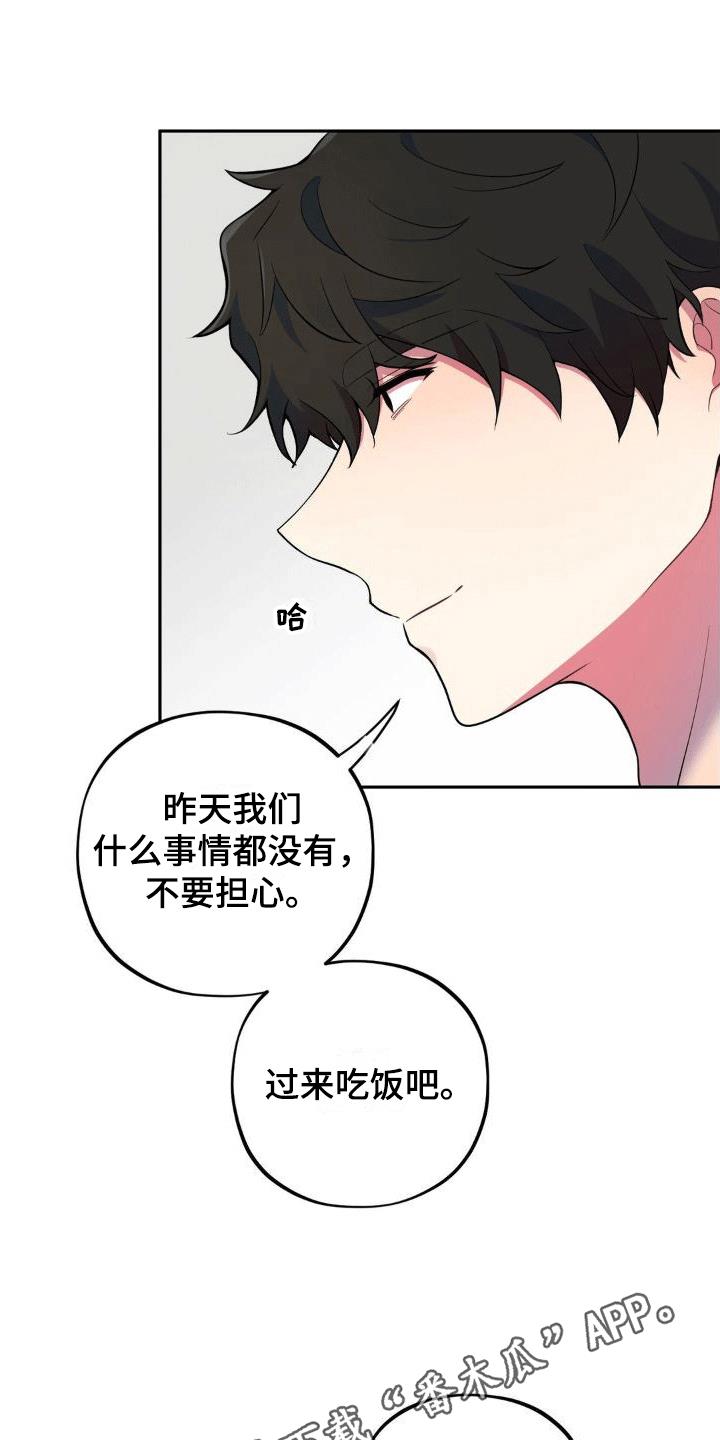 第6话 任务奖励 第 9 页