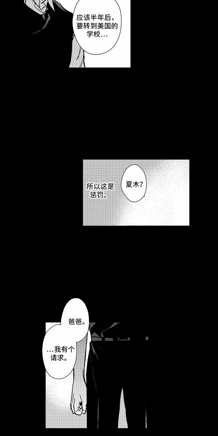 第15话 谎言 第 9 页