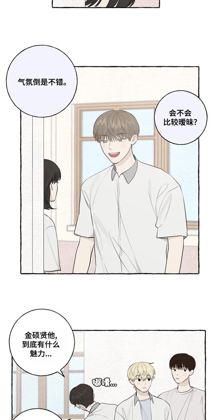 第27话 保密 第 6 页