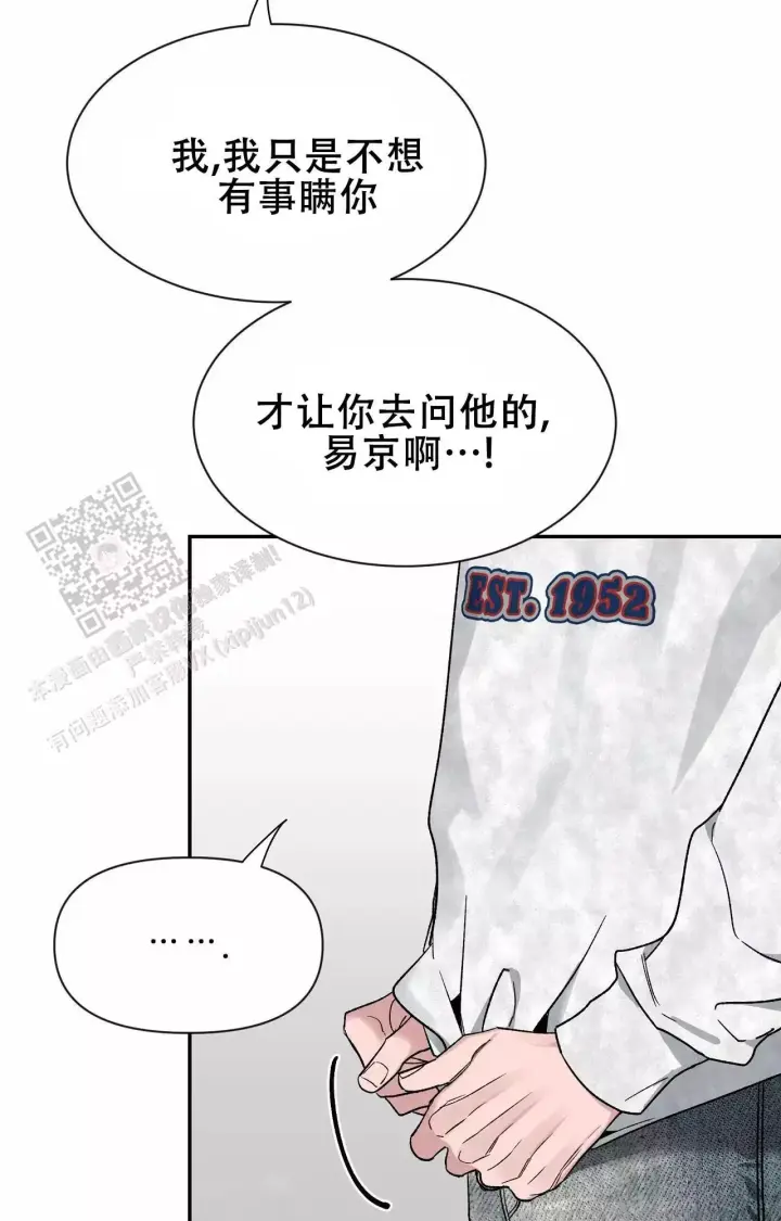 第171话 拥抱安慰 第 8 页