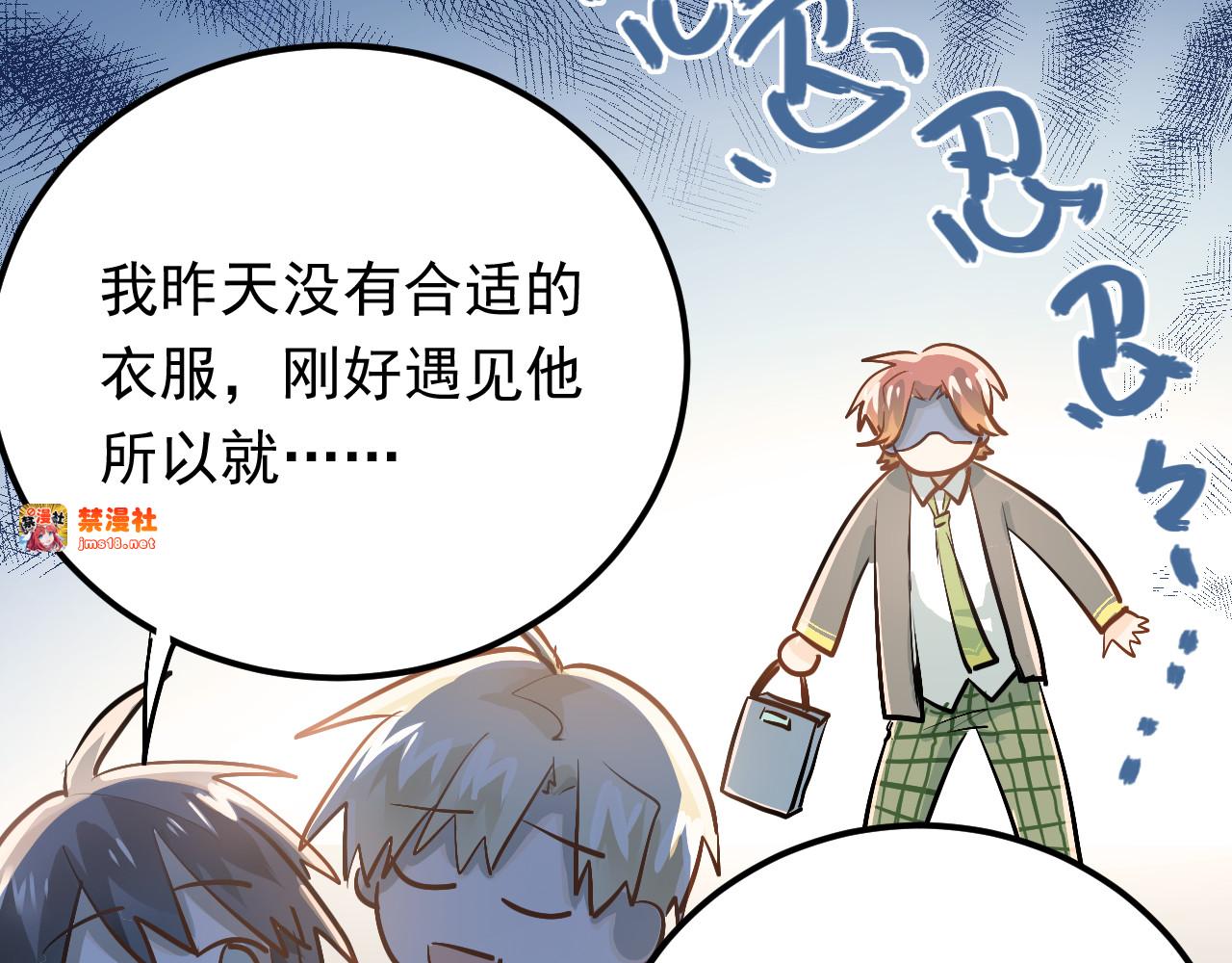 第91话 为宿舍而战！ 第 21 页