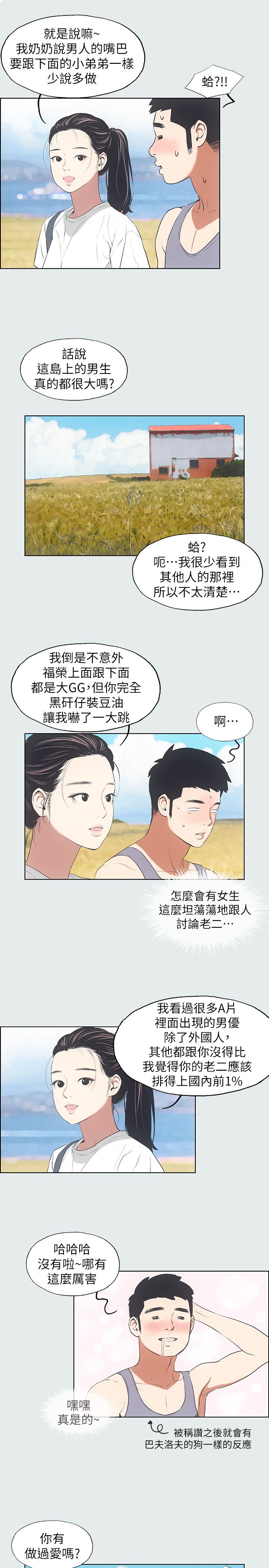 第6话 - 美爱的新玩具 第 9 页