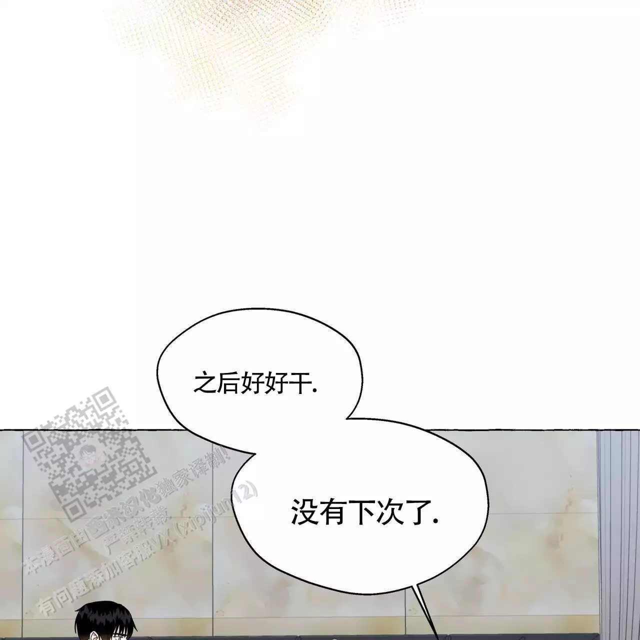 第142话 那时候不懂 第 35 页