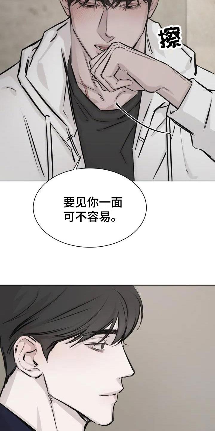 第1话 相遇 第 8 页