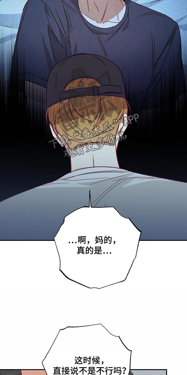 第101话 【第二季】你是故意的 第 17 页