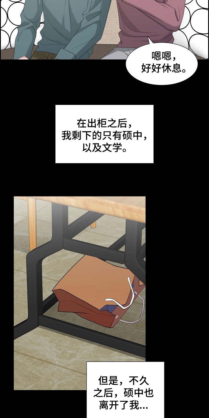 第103话 出柜 第 14 页