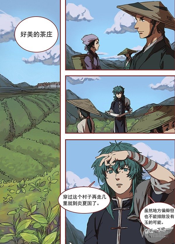 第一回·飞檐走壁之人 第 14 页