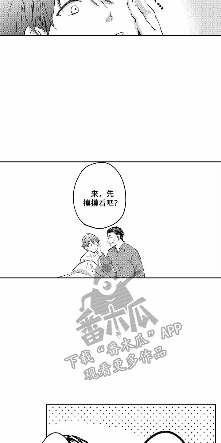 第5话 秘密暴露 第 8 页