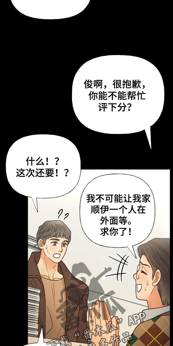 第94话 【第二季】钥匙 第 30 页