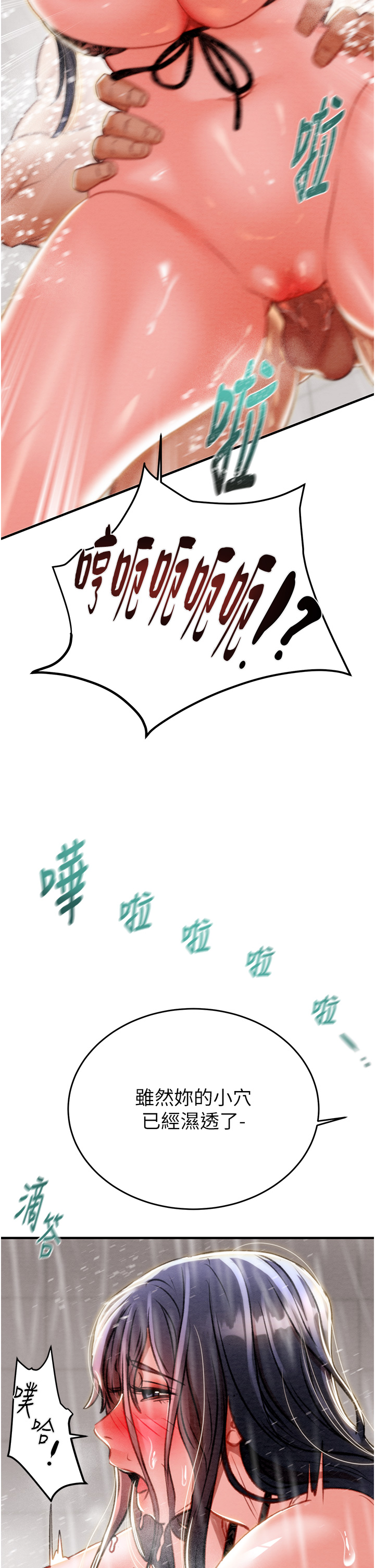 第8话 - 充斥淫荡水声的淋浴间 第 50 页