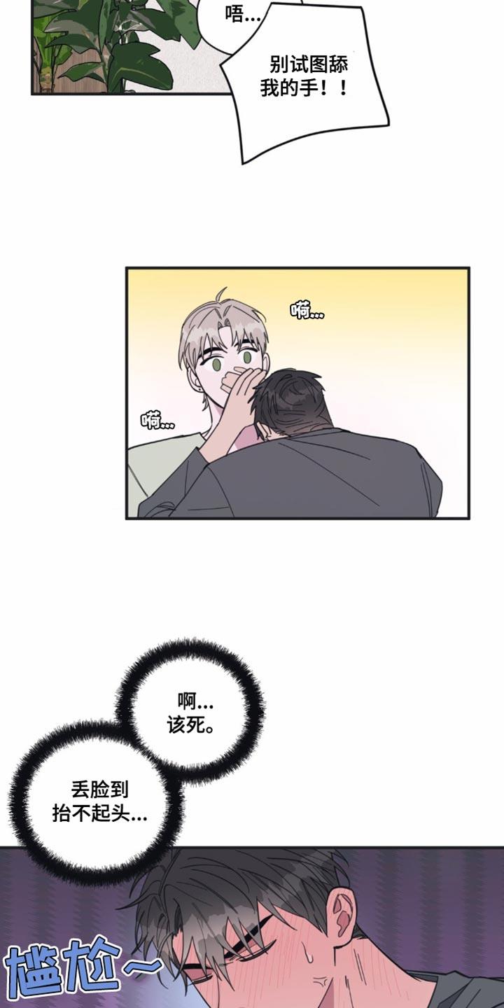 第24话 不认账 第 15 页