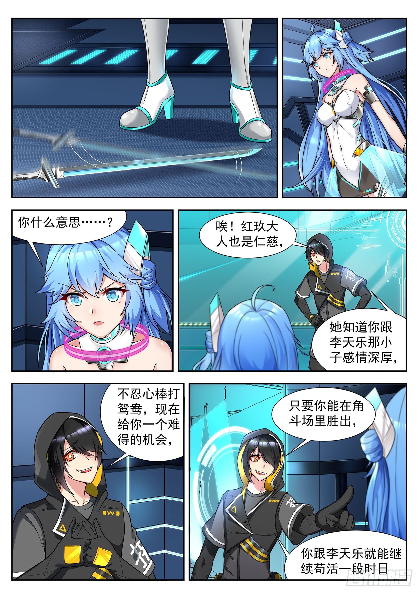 第40话 参加角斗的理由 第 4 页