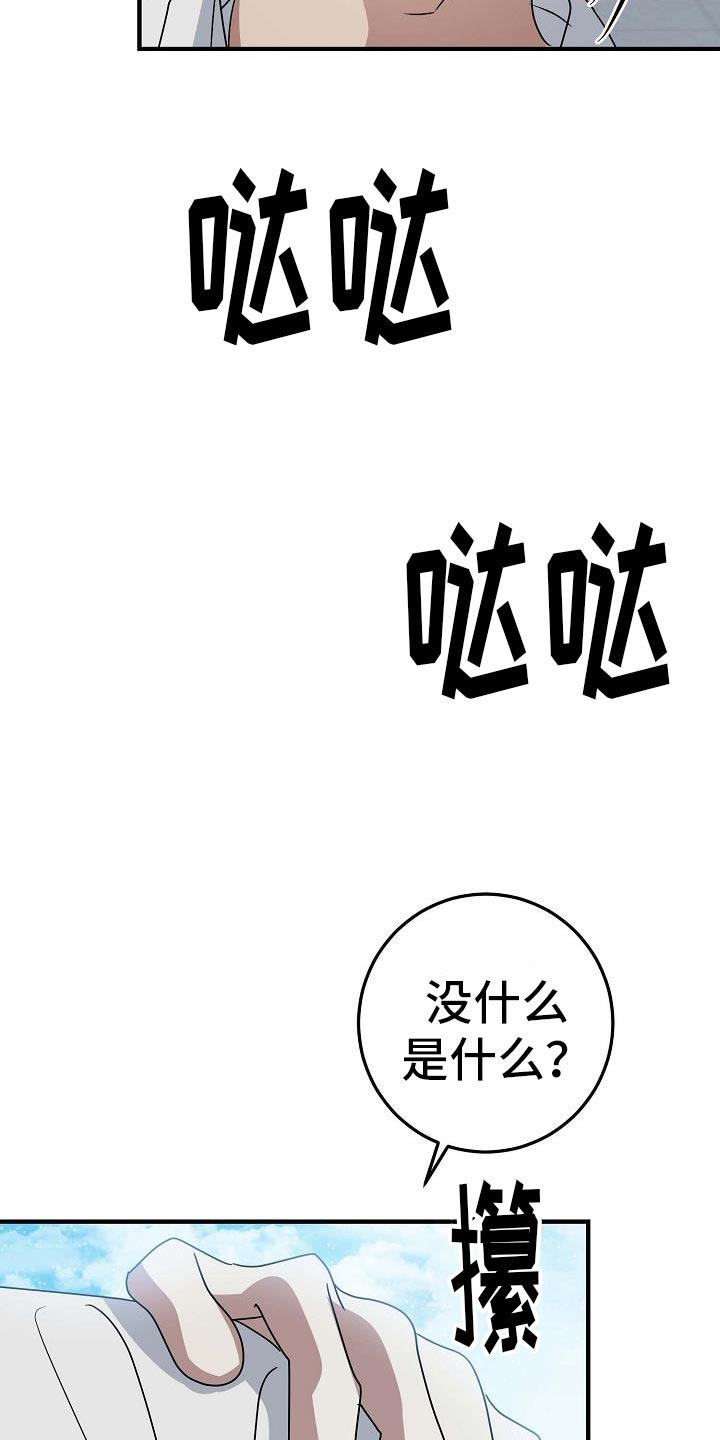 第27话 我很能吃 第 20 页