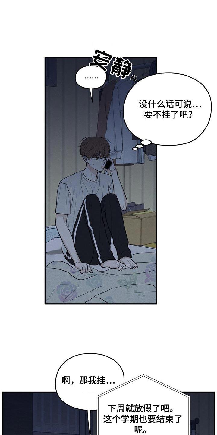 第96话 【第二季】打电话 第 15 页