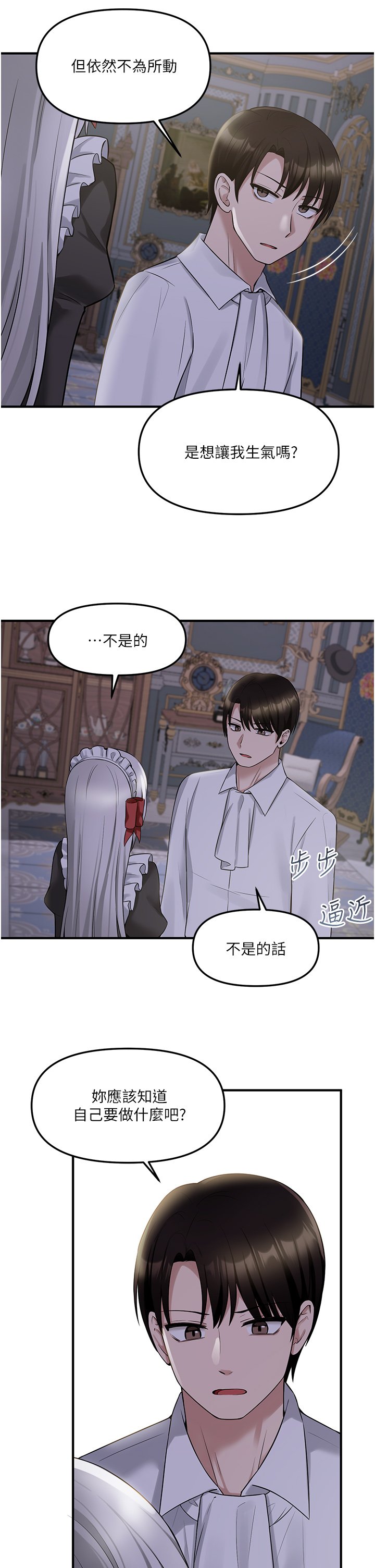 第20话 - 您满意我的口爱吗? 第 20 页
