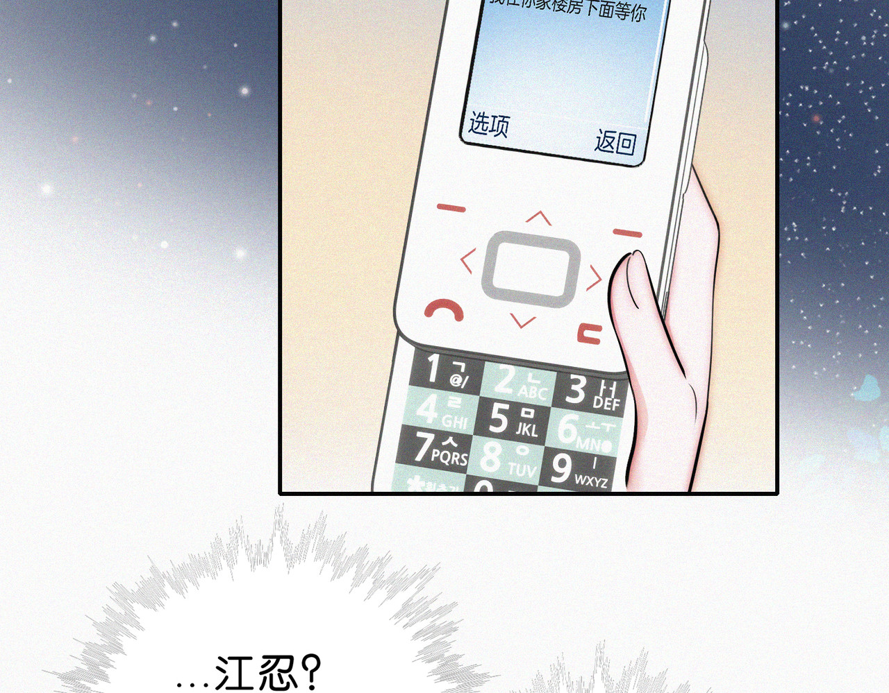 第73话 被逼分手 第 39 页