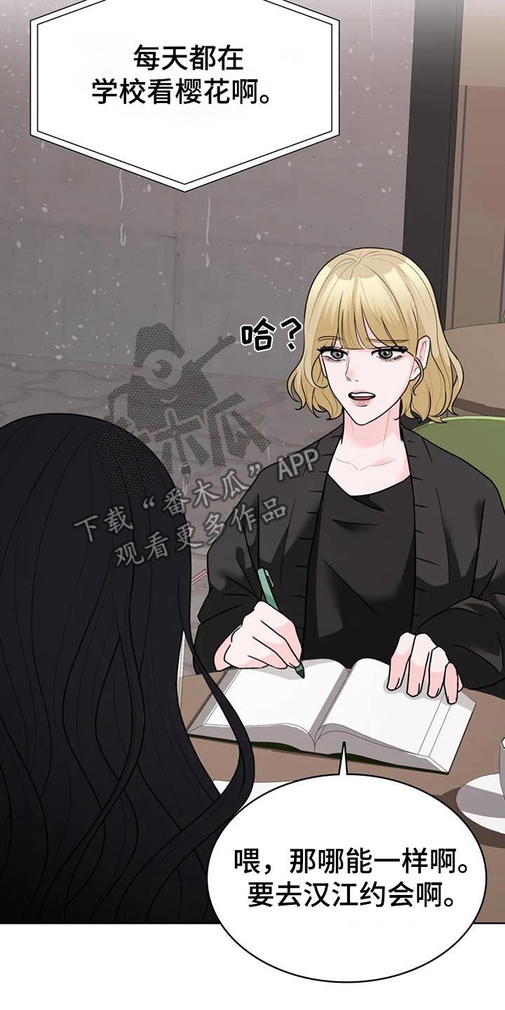 第50话 樱花 第 23 页