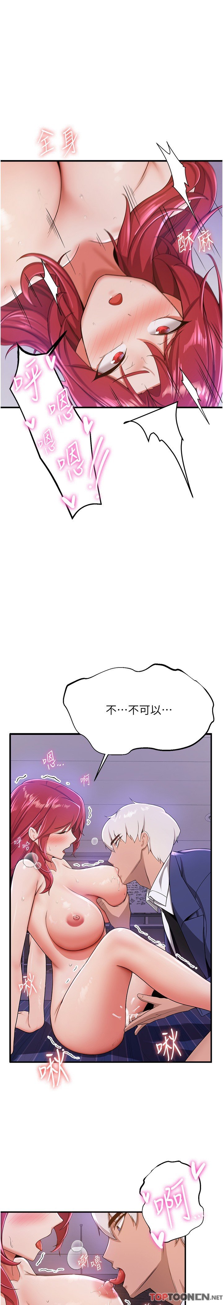 第8话 - 淫荡的清纯女主 第 7 页