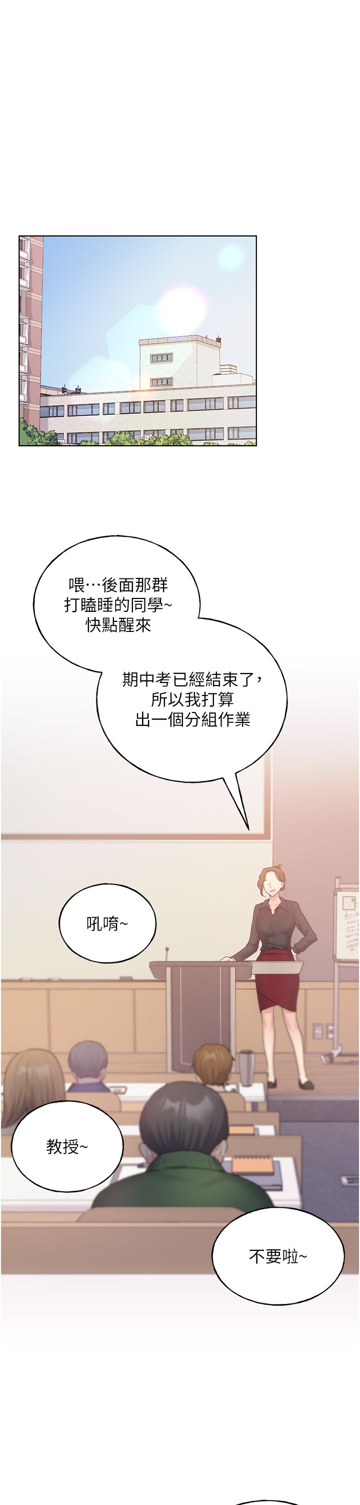 第12话 - 众所周知的性感尤物 第 31 页