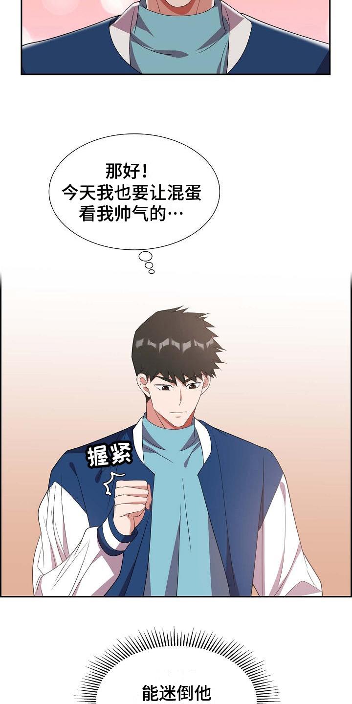 第32话 帅气的话 第 16 页