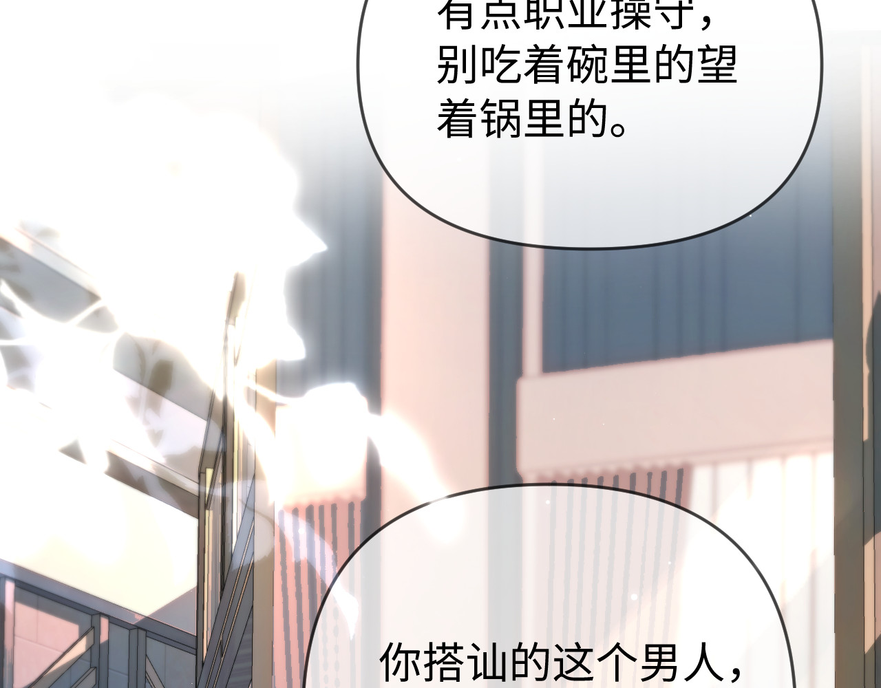第81话 好久不见，小许 第 97 页