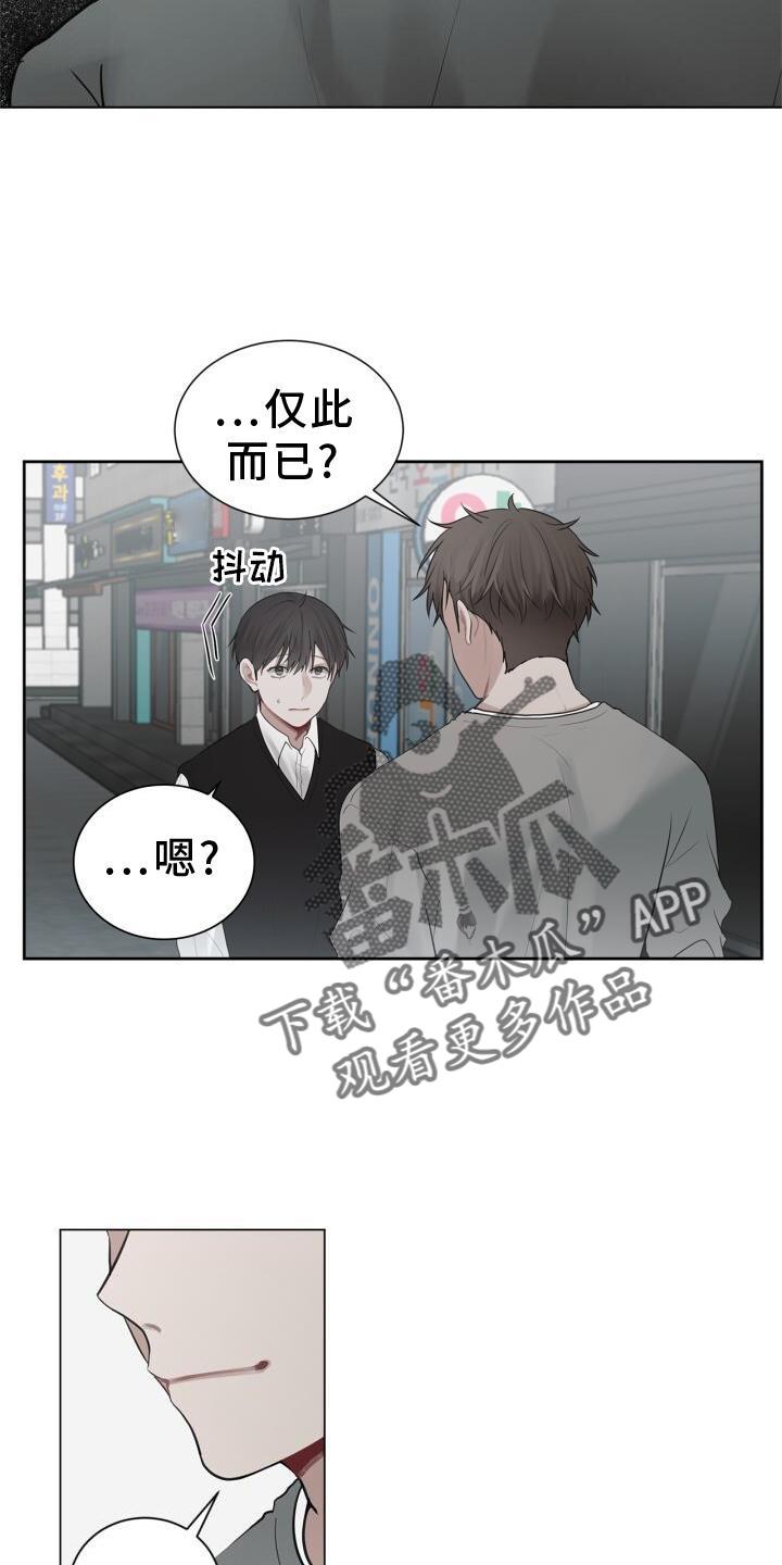 第16话 我不知道 第 7 页