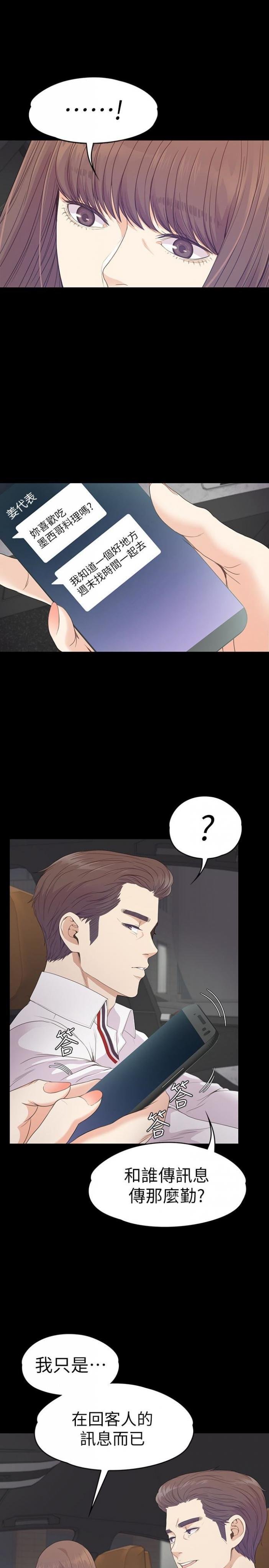 第66话-朵儿动摇的心 第 18 页