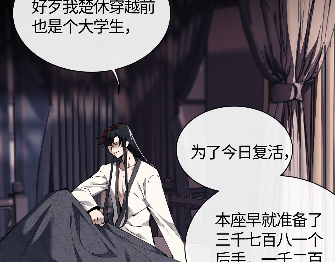 第1话 开局冲师！我楚老魔重生归来！ 第 107 页