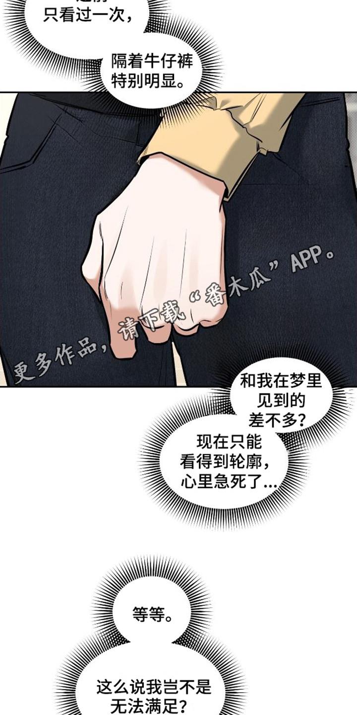 第14话 灵机一动 第 5 页