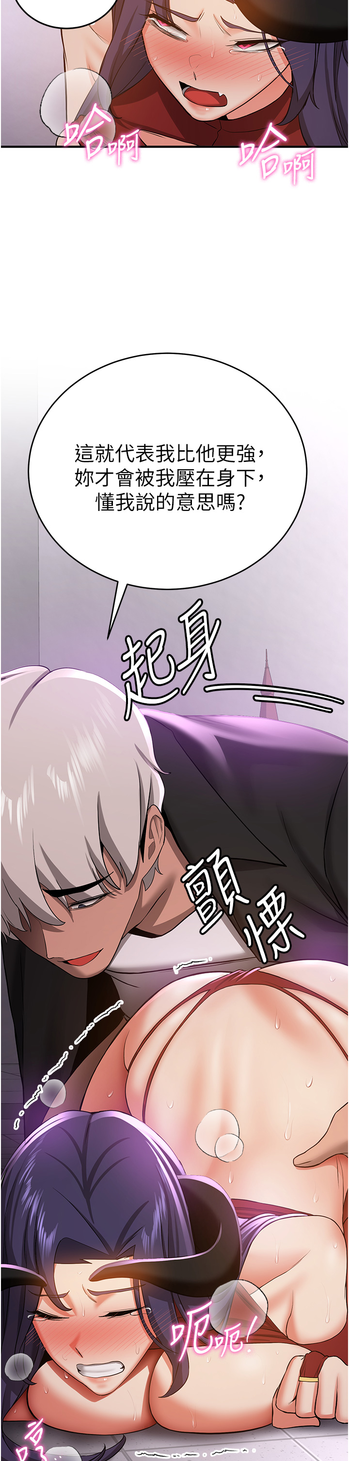 第36话 - 成为肉便器的魅魔 第 8 页