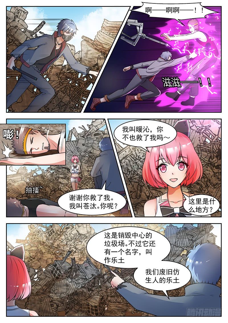 第17话 名为废墟的乐土 第 8 页