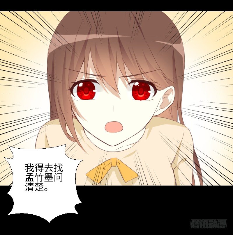 眼之秘密 第 7 页