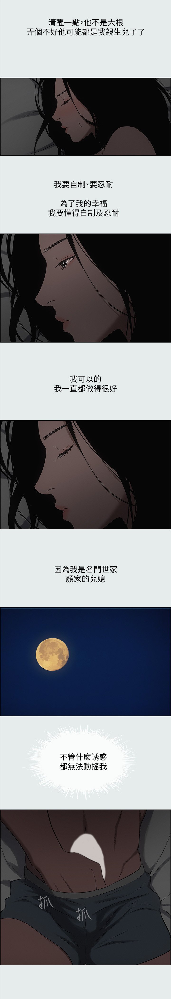 第17话 - 孤傲的女人 第 20 页