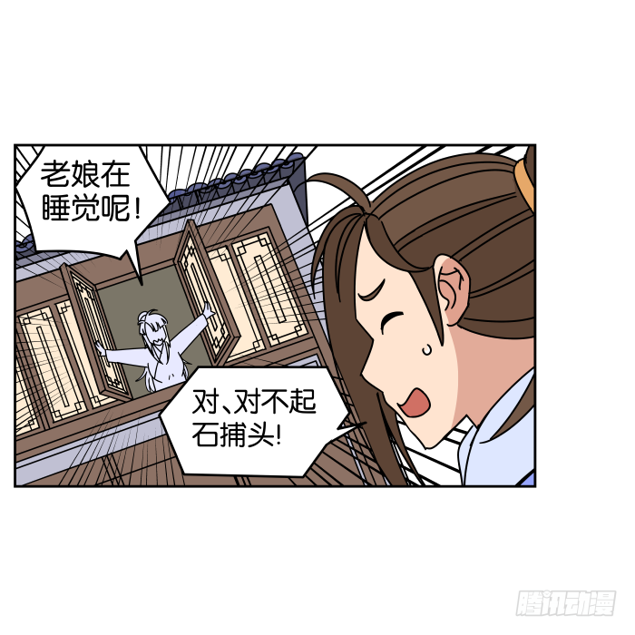 不速之客01 第 17 页
