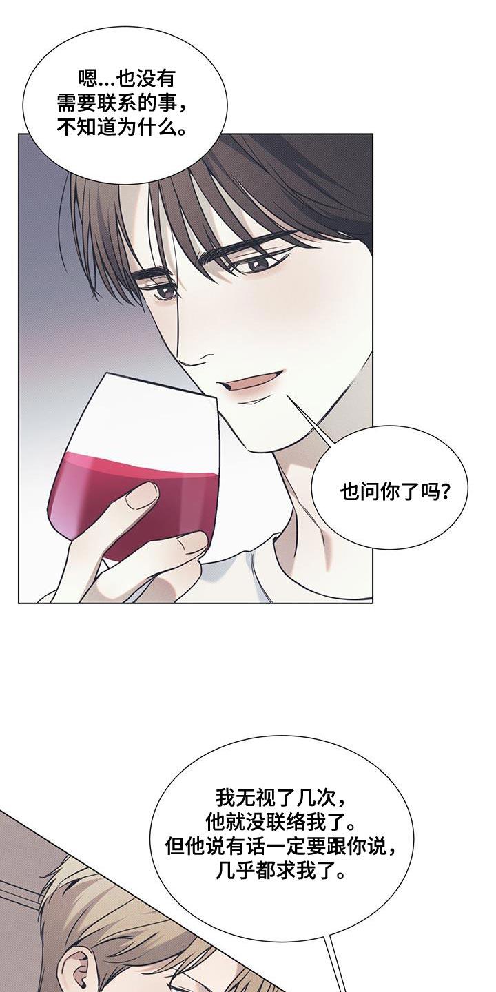 第105话 【第二季】一直很在意 第 3 页