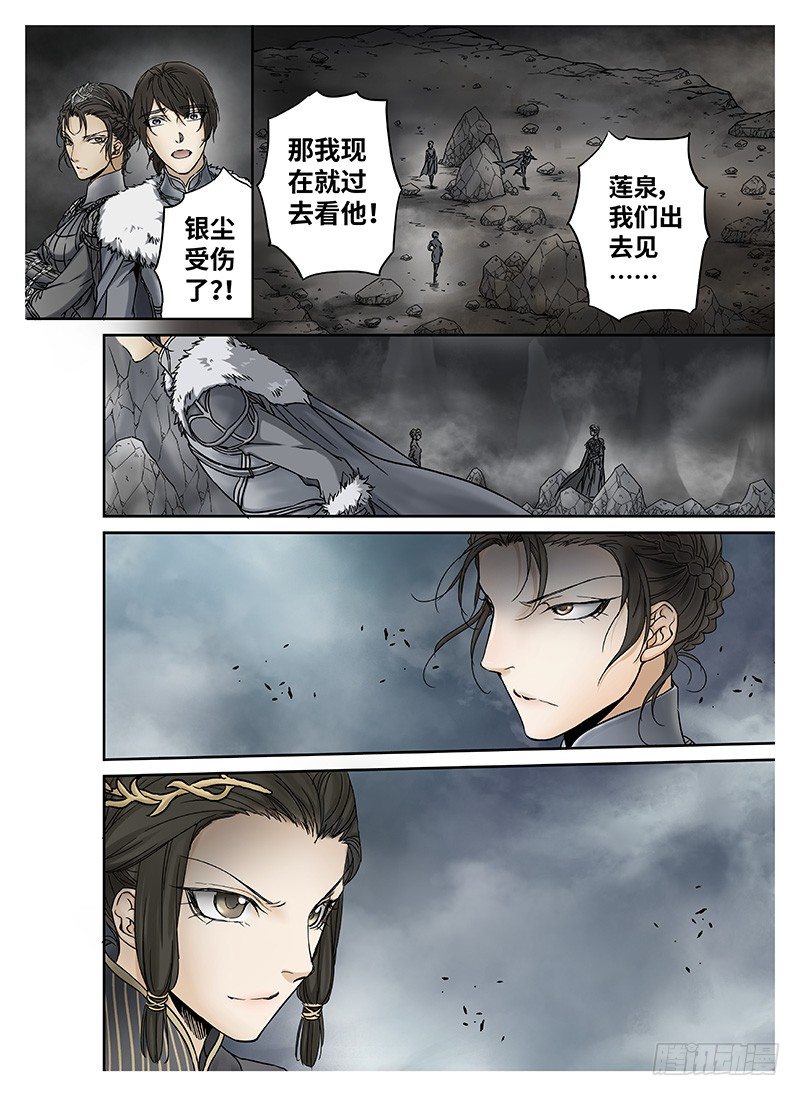 冰雪临界 第10回 魂冢02 第 4 页