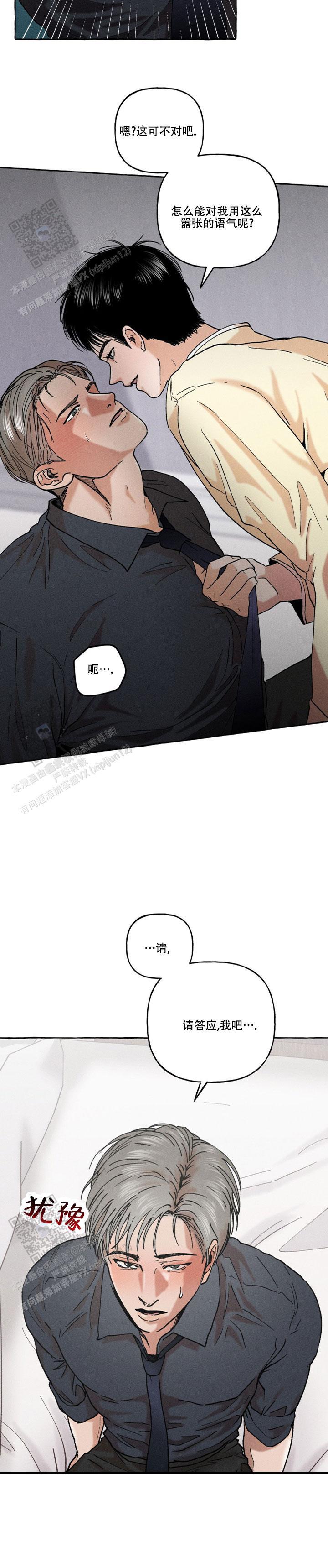 第4话 和平时不一样 第 7 页