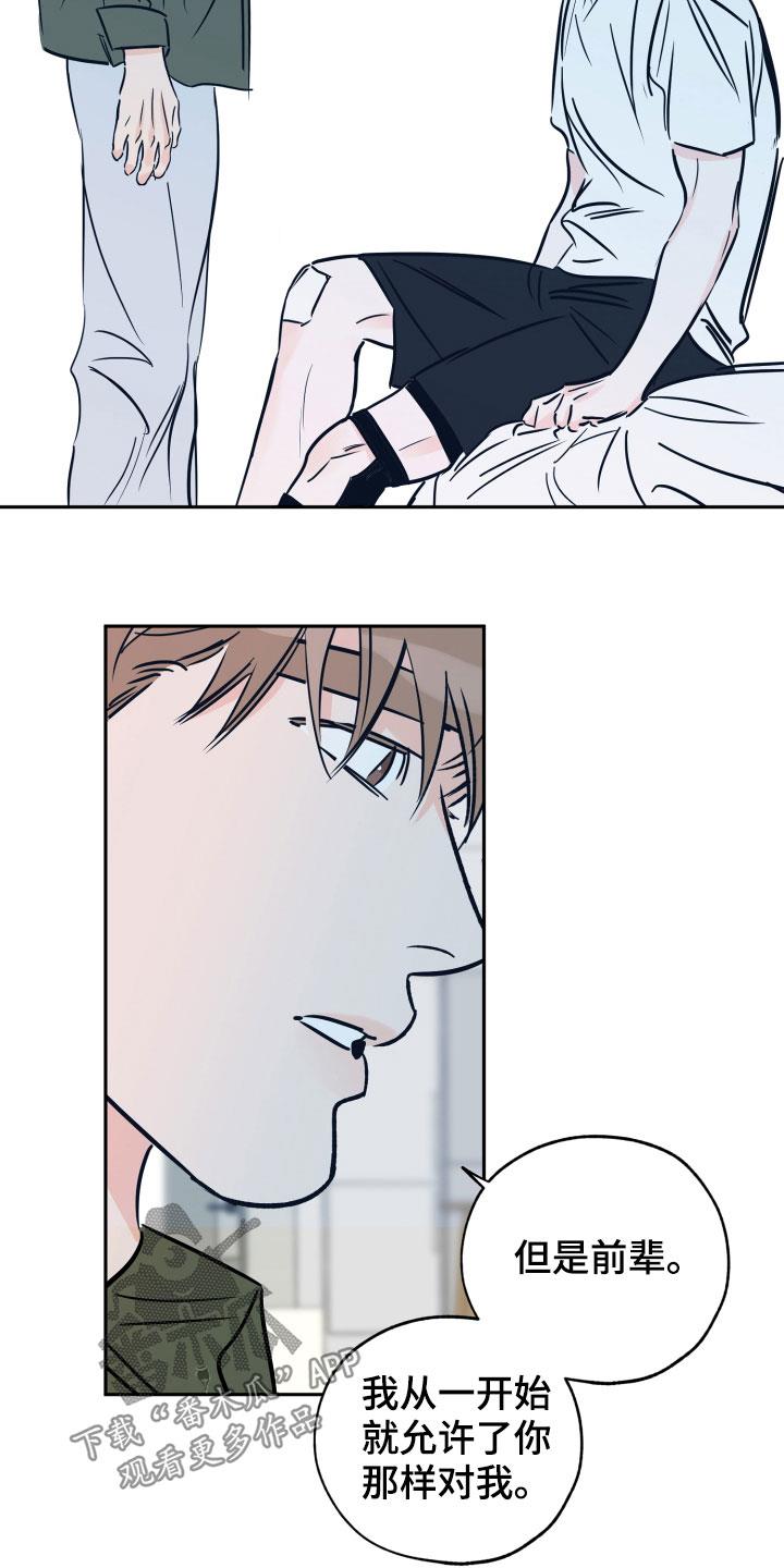 第140话 我能坚持 第 4 页