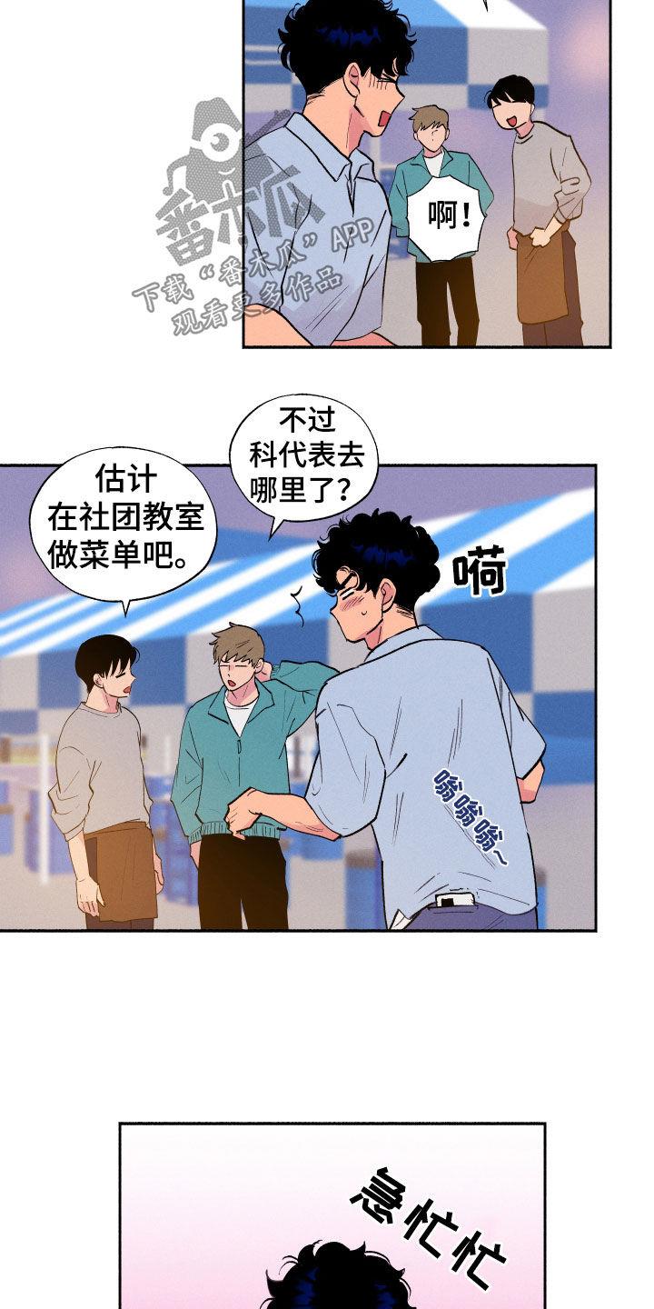 第62话 【第二季】我也来 第 3 页