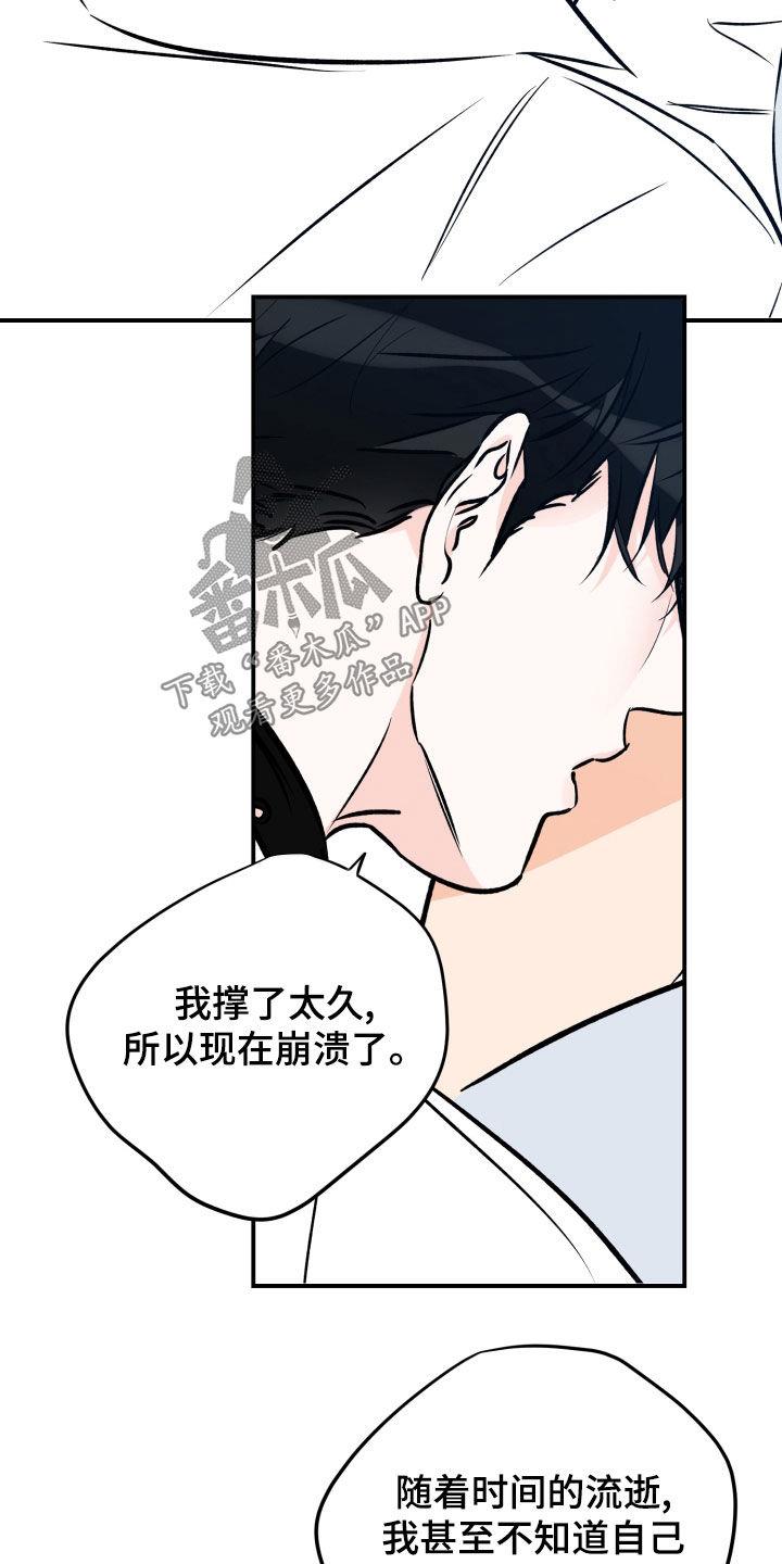 第167话 别搞笑了 第 4 页