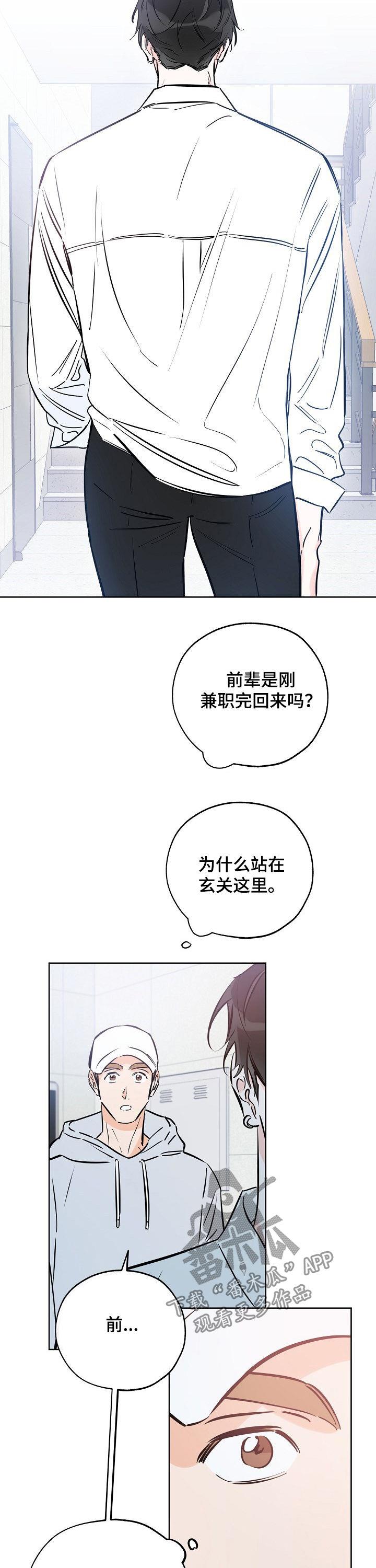 第92话 brother 第 3 页