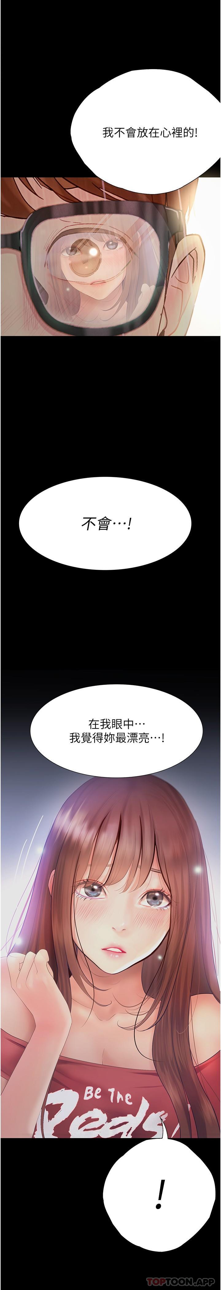 第20话 - 让昀蓁心动的告白 第 40 页