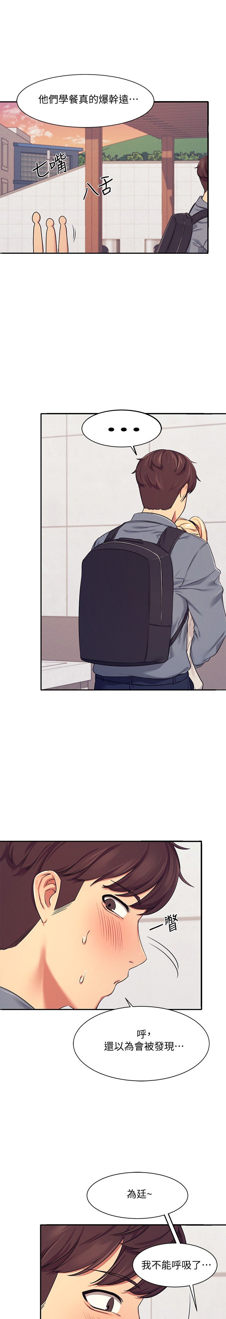 第5话 - 乐亚的变态开关被开启了! 第 9 页