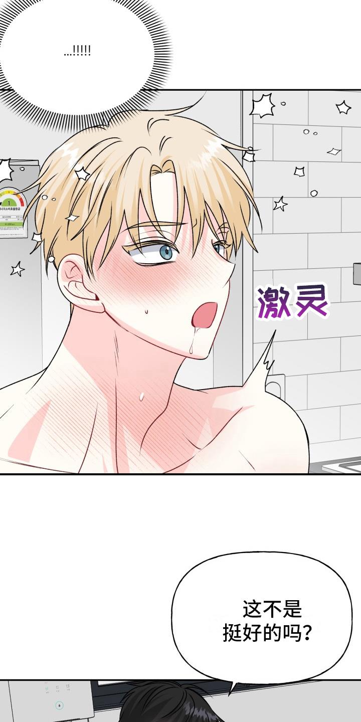 第16话 极限 第 14 页