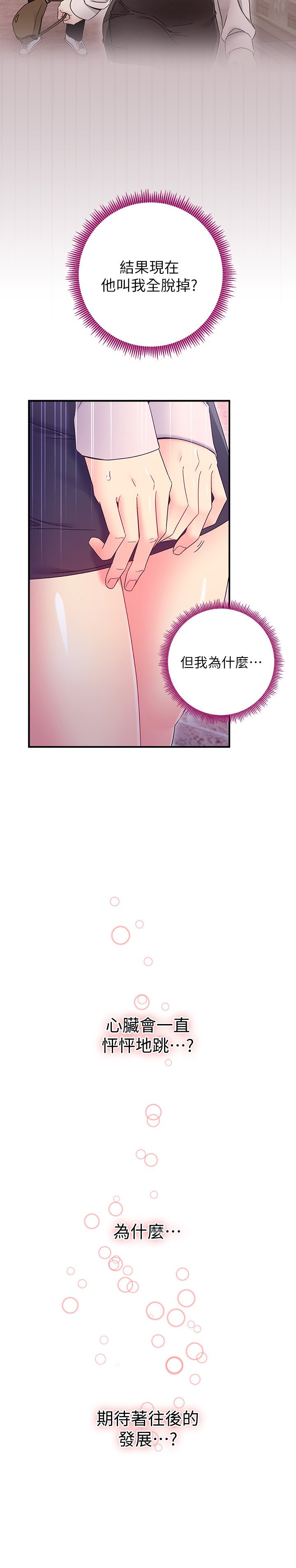 第70话 - 在户外品尝娜琏的身体 第 16 页