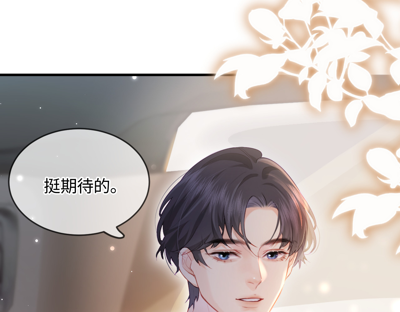 第27话 害羞！ 第 15 页